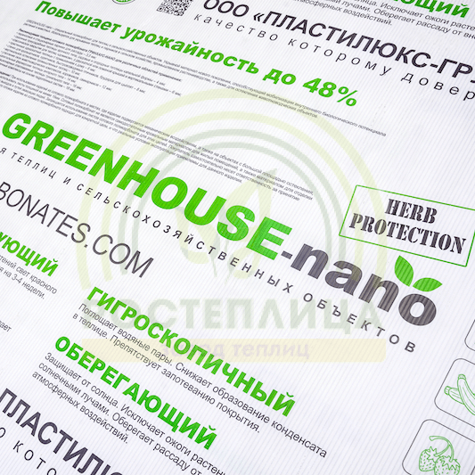 4 прозрачный сотовый поликарбонат GREENHOUSE-nano (увеличивает урожай на 48%)