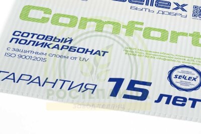8 мм прозрачный и цветной сотовый поликарбонат Sellex Comfort гарантия 15 лет