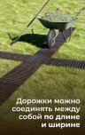 Садовая дорожка 0,2х3,0 м