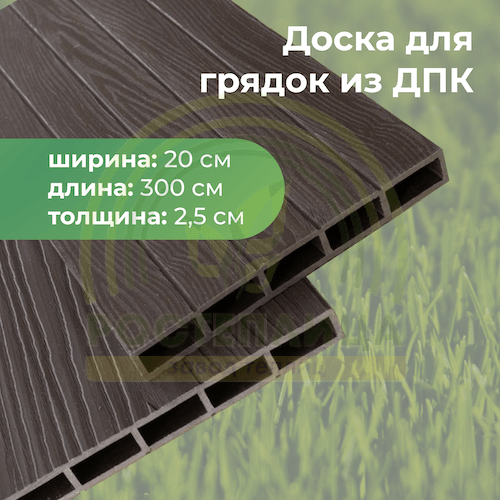 Доска грядочная из ДПК 3D двухсторонняя 200х25х3000 мм