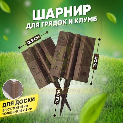 Угловой-стыковочный шарнир для досок 150х25 мм