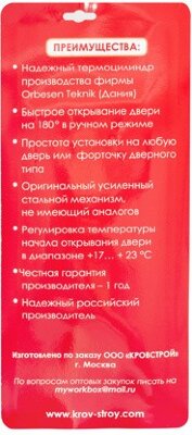 Автоматический открыватель дверей и вертикальных форточек Синьор Помидор 