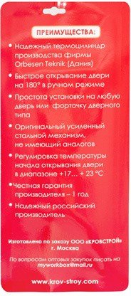 Автоматический открыватель дверей и вертикальных форточек Синьор Помидор